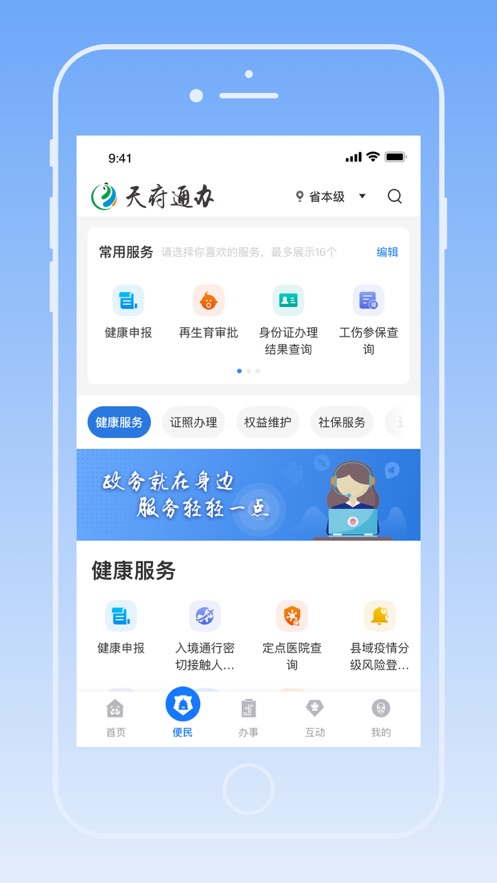 天府通办app官方图2