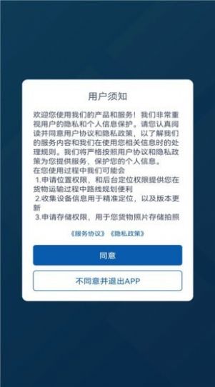 升特通司机端app图0