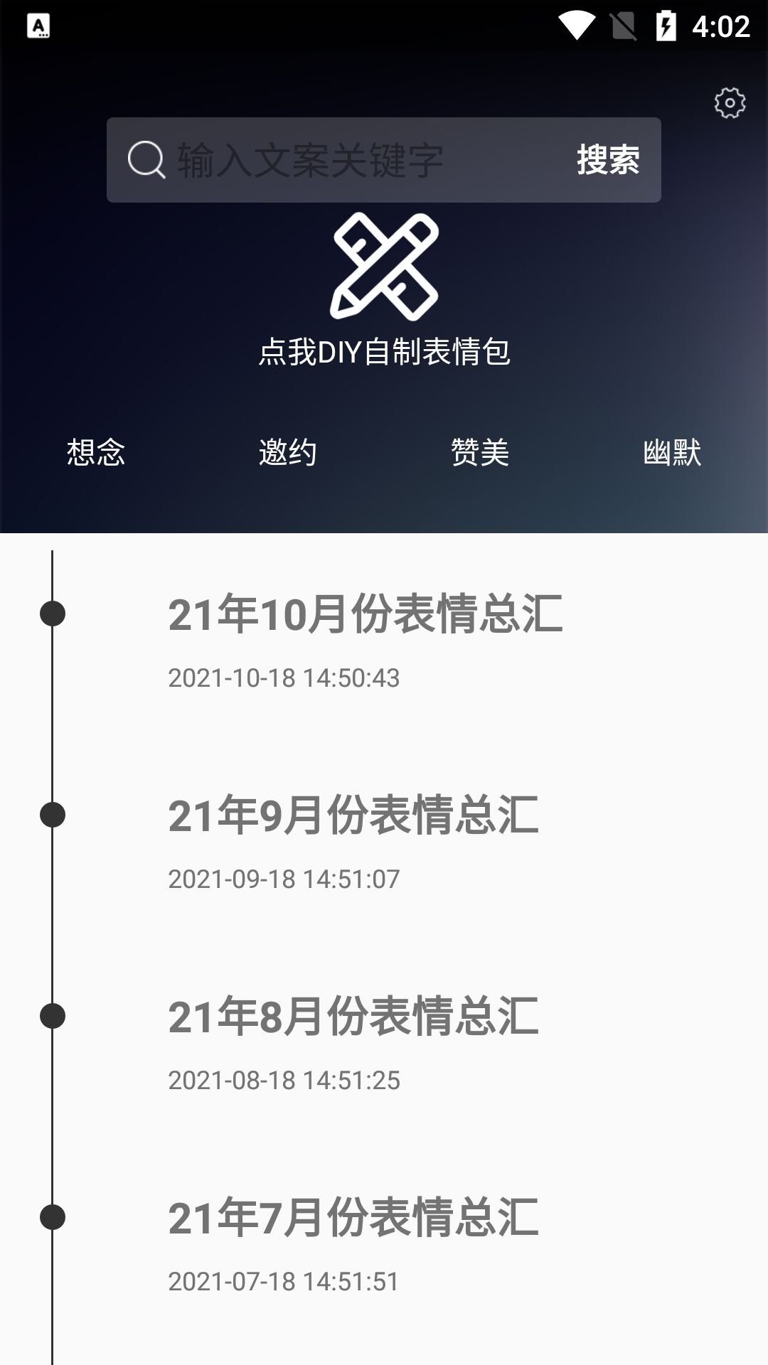 趣趣聊表情包app最新版图片1