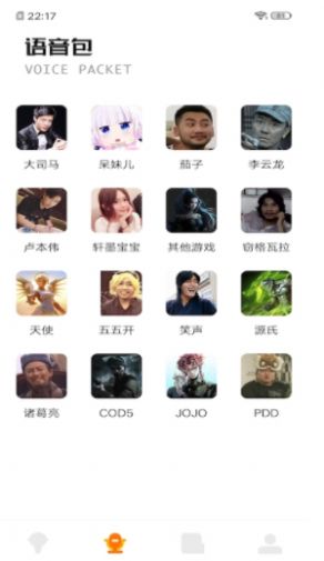 免费变声器app图1