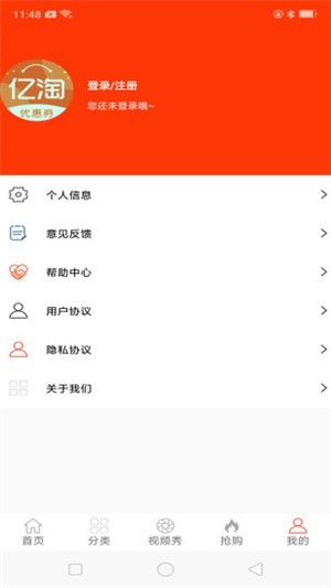 亿淘优惠券官方app图片1