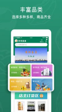 西域盛鑫app图0