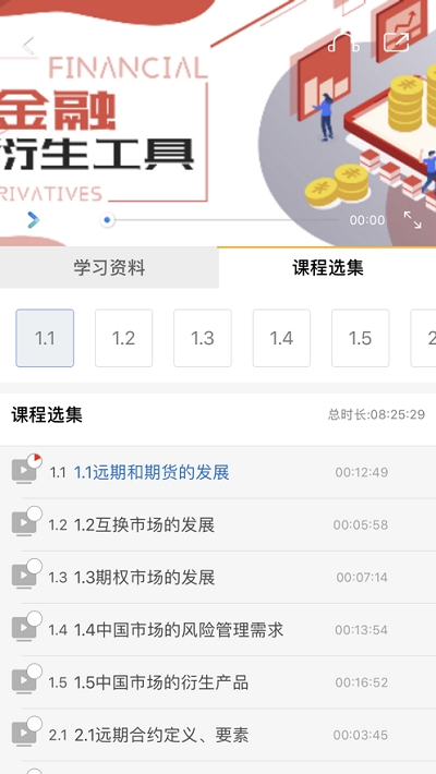 贸大在线app图1