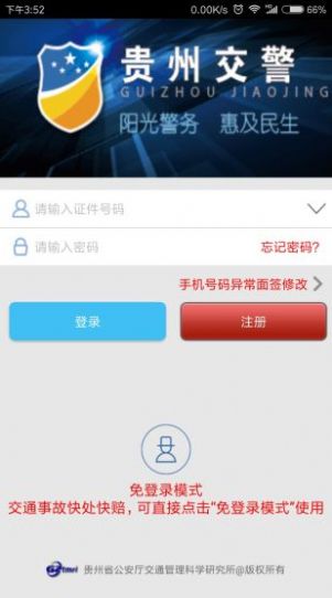 贵州交警app官方下载最新版本图2