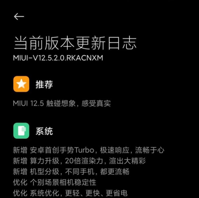 小米11升级MIUI12.5.2.0图1