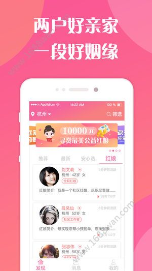 亲家来了app图1