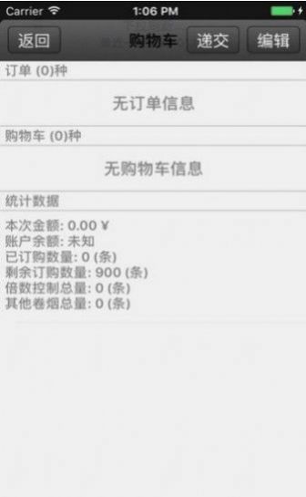 烟草网上订货客户登录图1