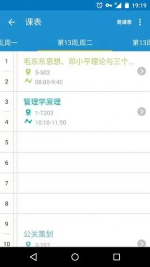 超级课程表下载安卓版图2