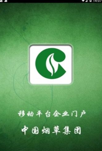 上海烟草微零通app图0