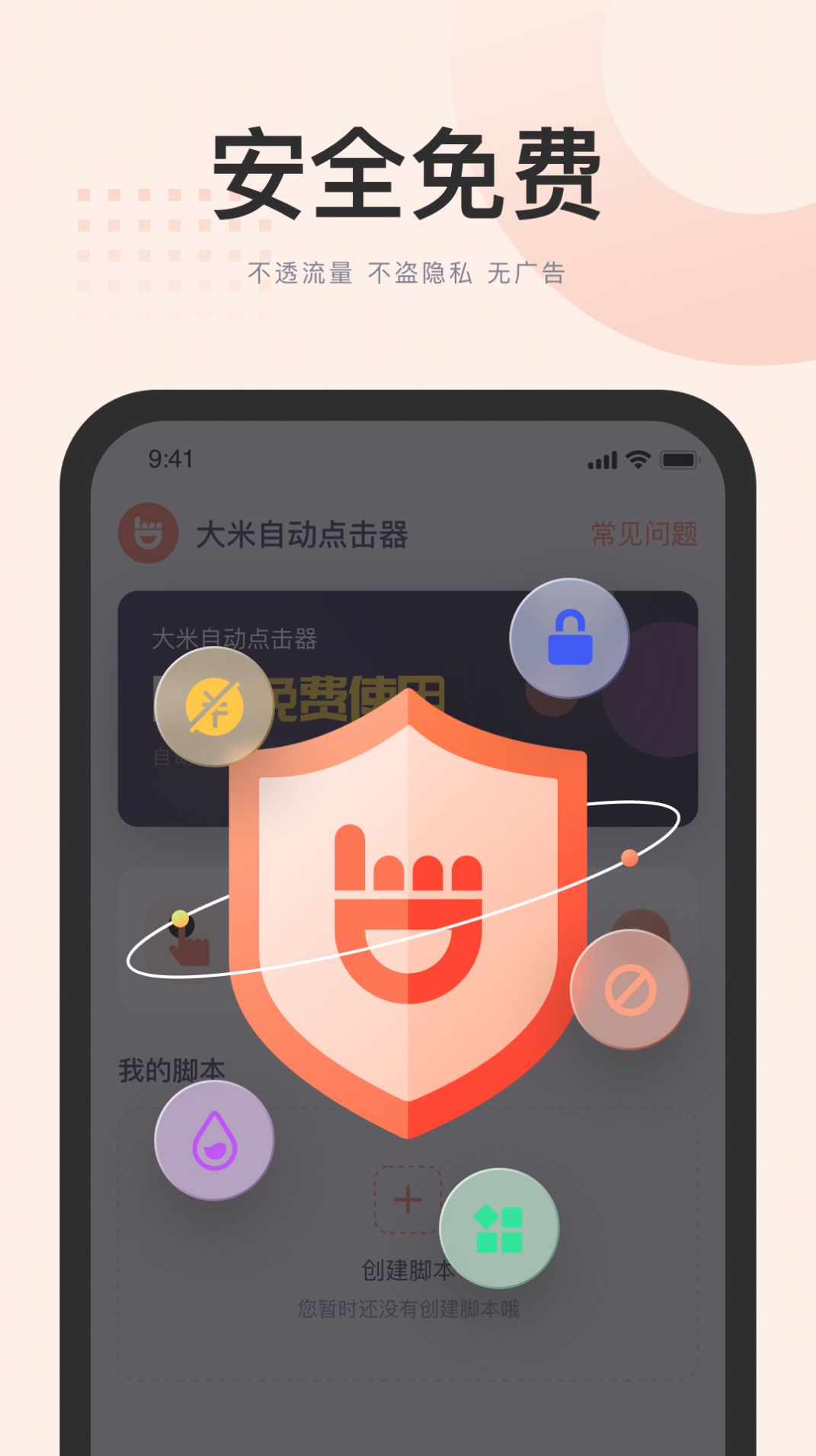 大米点击器app图2