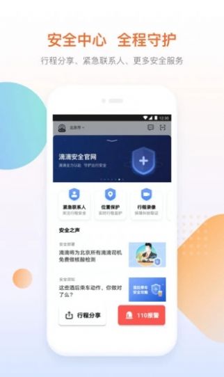 快的新出租app图2