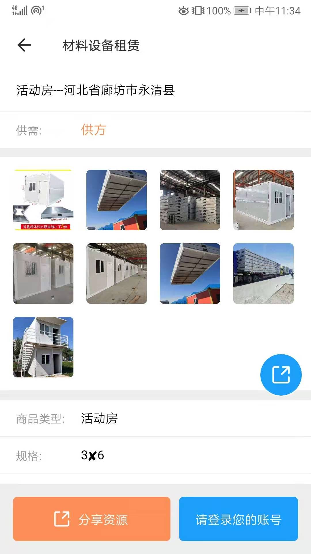 云助建app图2