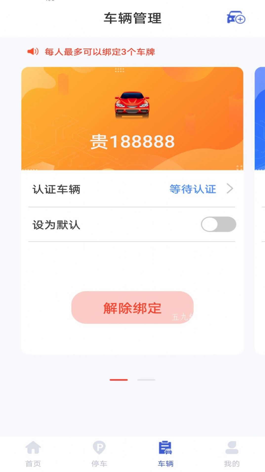 嗨球智慧停车app官方版图片5