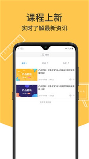 优象学堂app手机版图片1