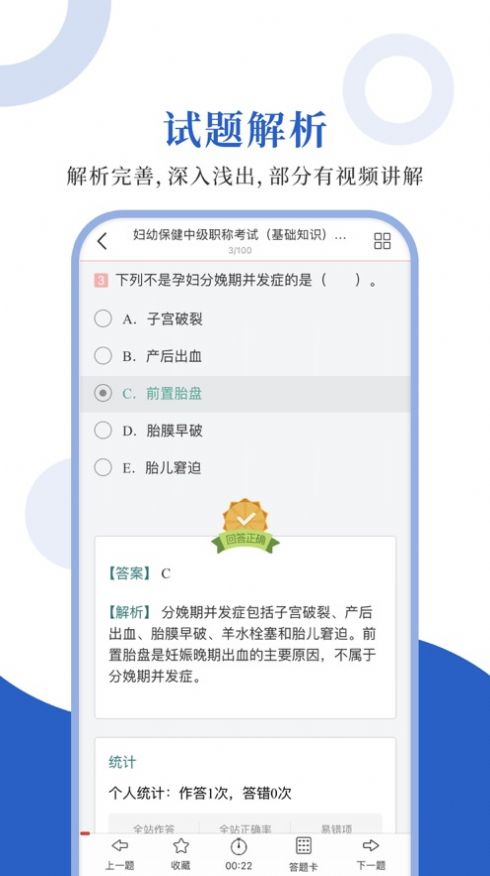 预防医学圣题库app图0