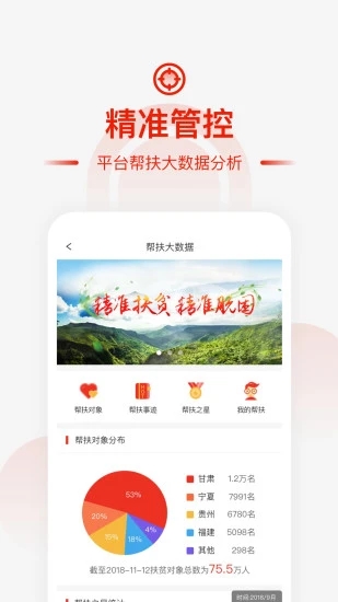 央企消费扶贫电商平台app图1