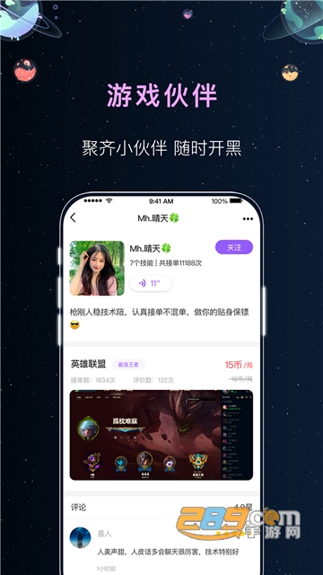 悦耳陪玩app图2