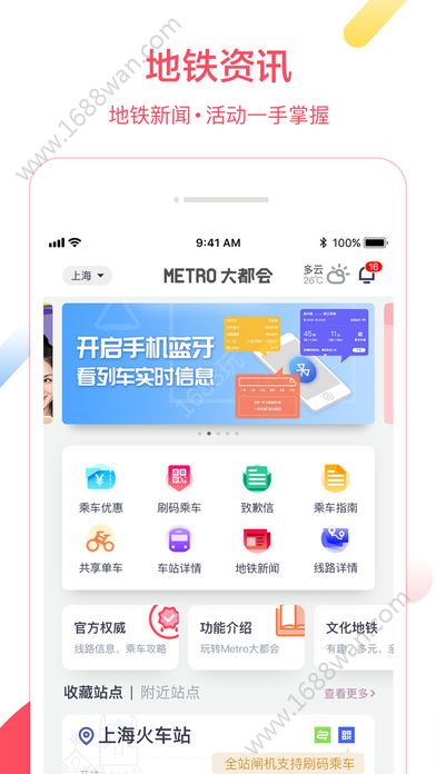 上海地铁大都会app图0