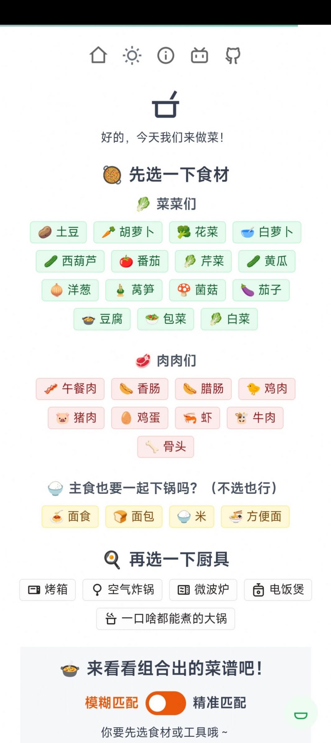 隔离食用手册app图2