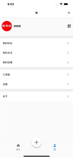 快转码办公app手机版图片1