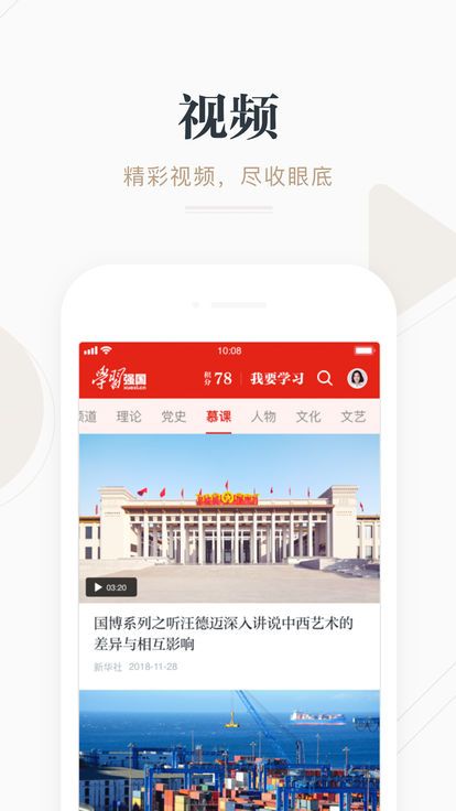 学习强国2024最新版图0