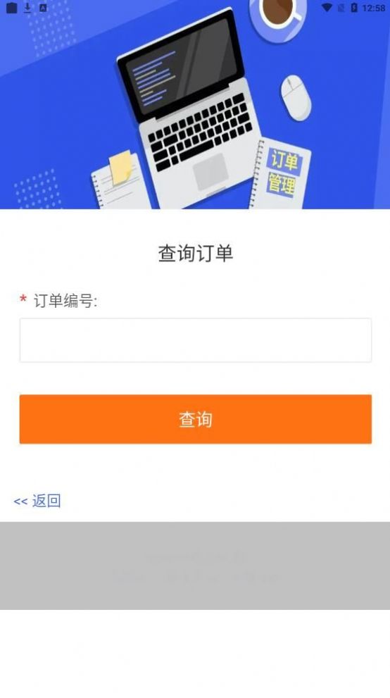 互联网食品销售订单智能查询app图1