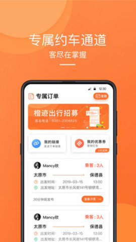 橙迹出行app图2