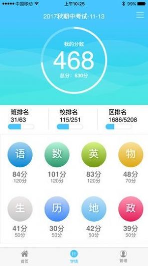 学情达成绩查询登录最新版本图0