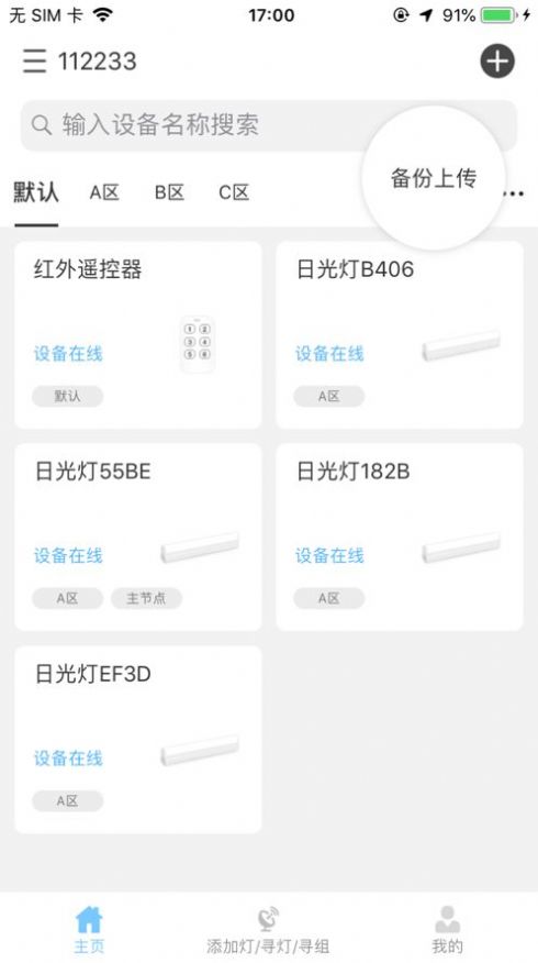 网格智慧商照app图1