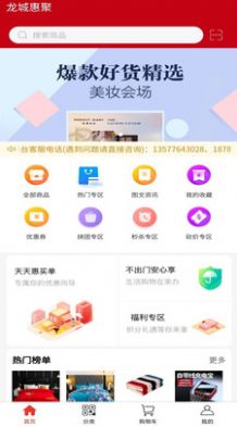 龙城惠聚app图1