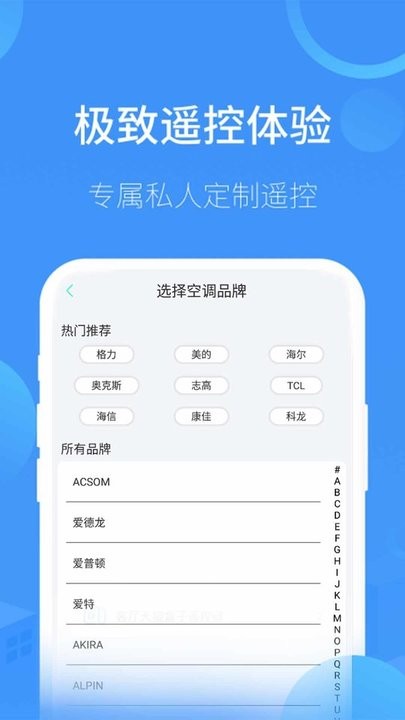 全智能遥控管家app图0