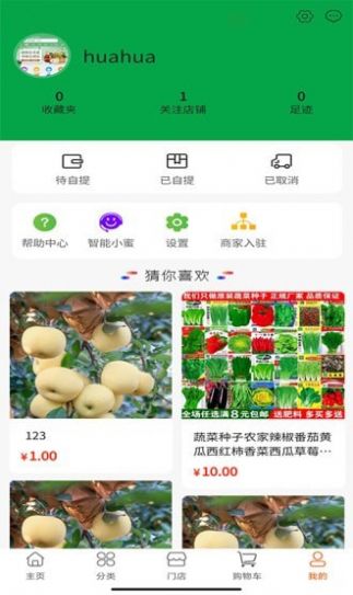 蔬采网生鲜商城app官方版图片1