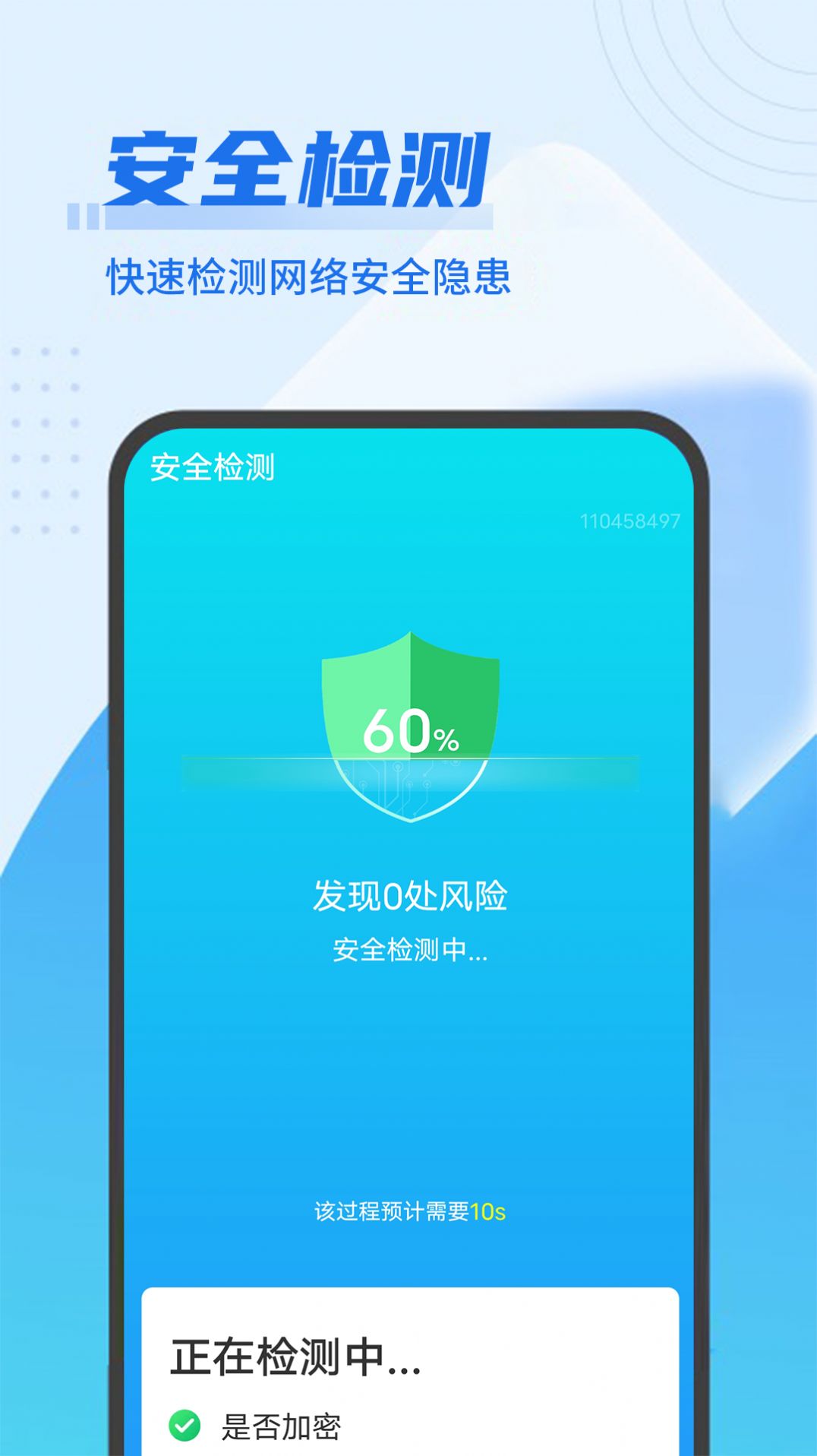 数数wifi闪电连接app图2