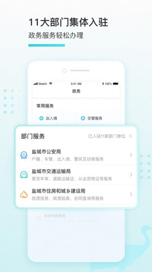 2024我的盐城app最新版图1