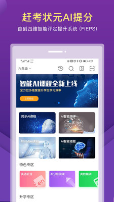 赶考状元AI课程app图1