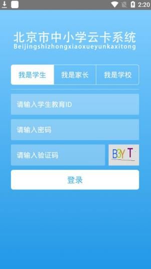 cardcenterbjeducn北京市中小学学生卡管理系统登录图片1