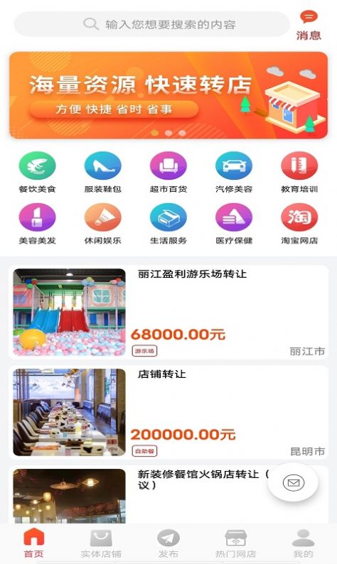 店铺转让app图1