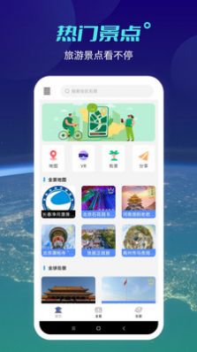 北斗互动地图app图1