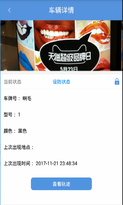 电动车智能防盗app安卓版图片1