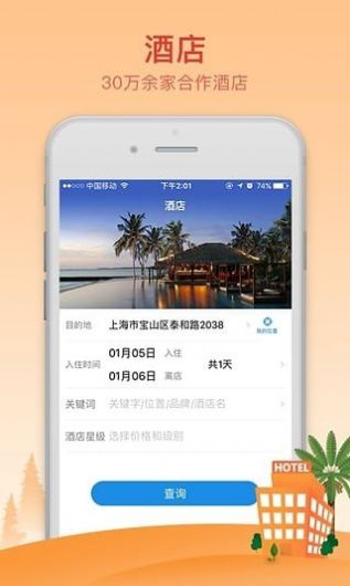 游老大旅游app官方版图片1