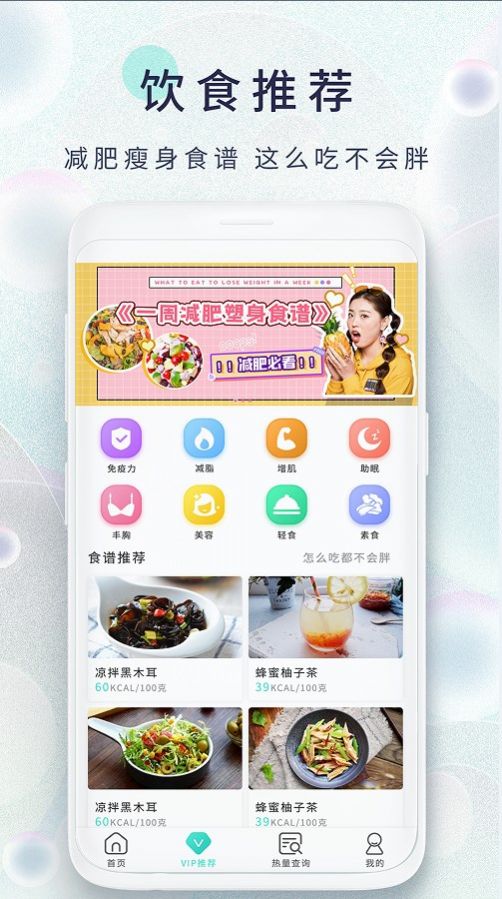 瘦身食谱软件官方版图片2