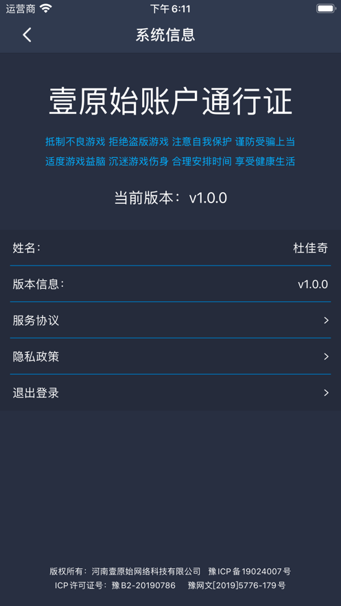 账户通行证app官方版图片1