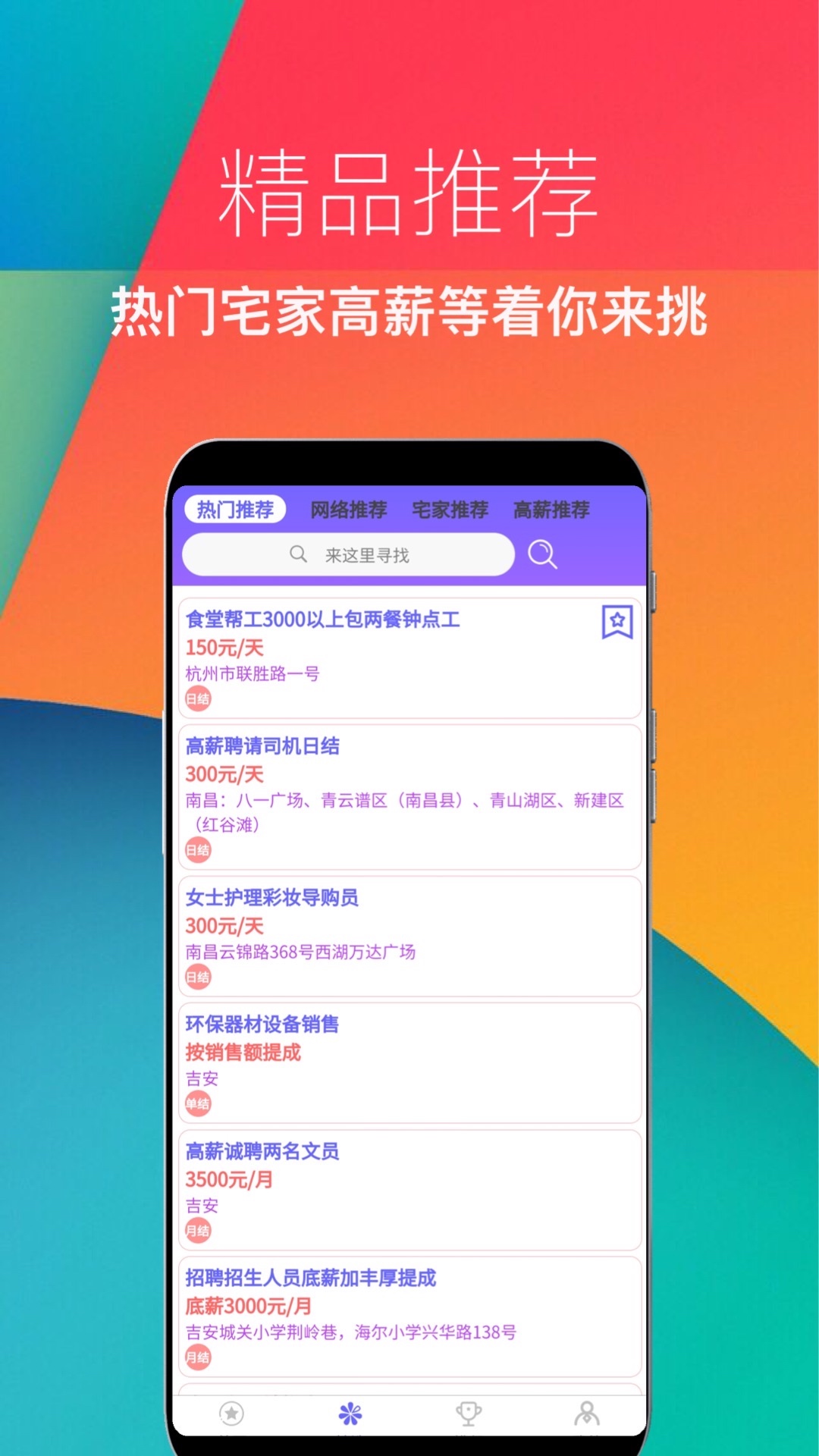 兼职直招app图1