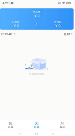 澳达城配app图2