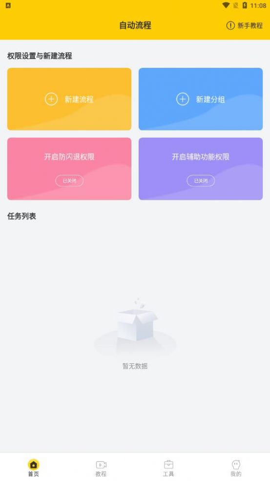 屏幕自动点击器app手机版图片1