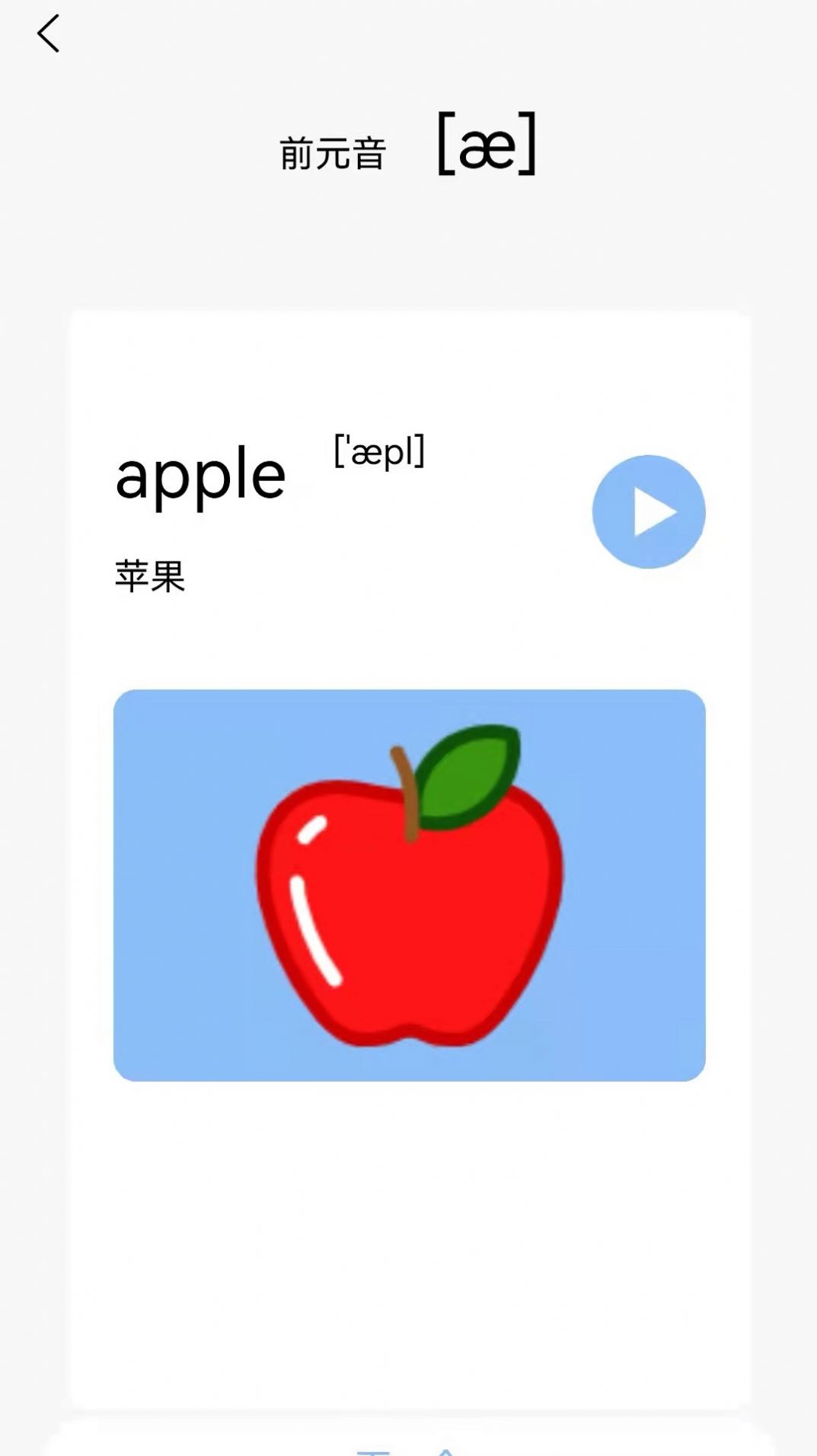 英语发音学习app图1