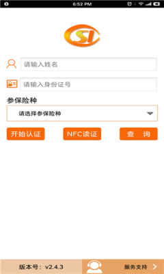 慧阅社保网络认证app图1