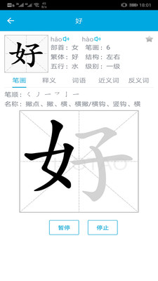 汉字笔画顺序app安卓版图片2