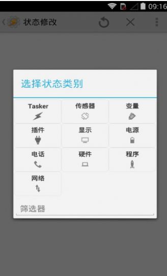 tasker最新版本下载安装图片3