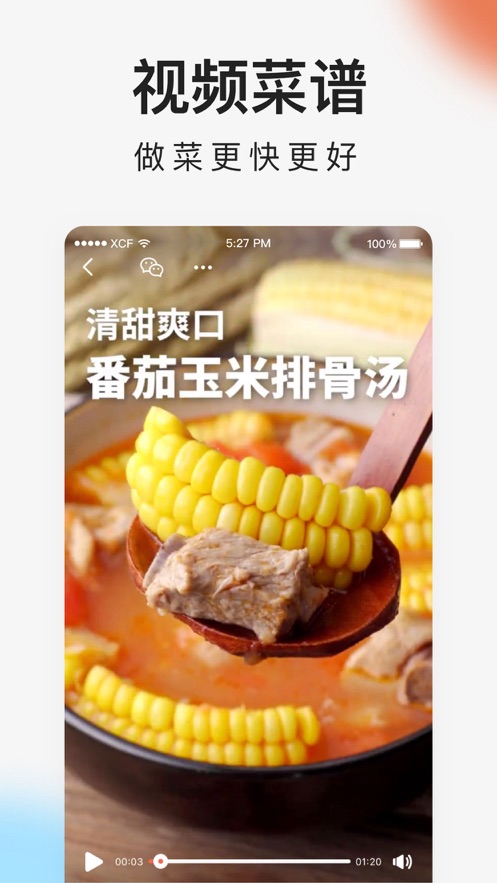 下厨房菜谱大全app图2